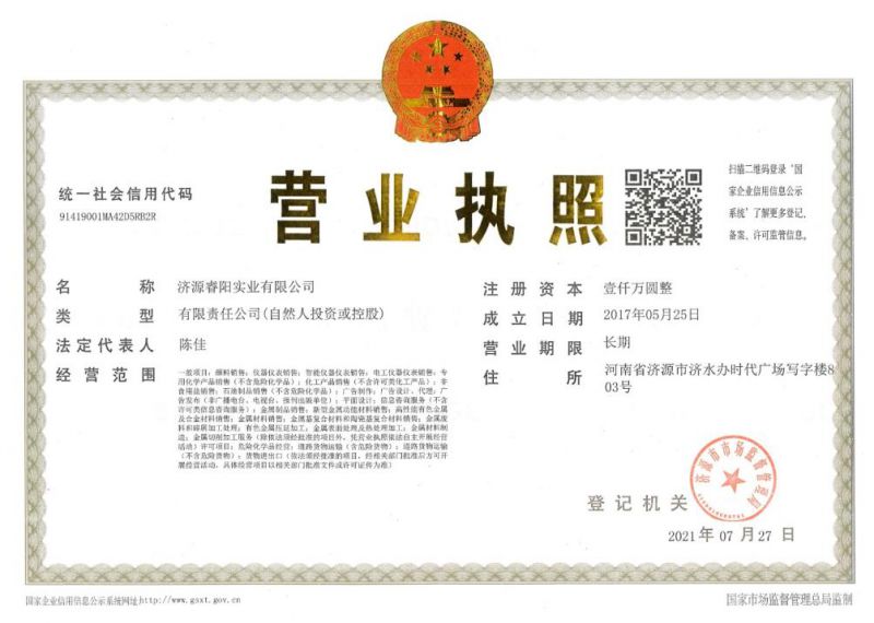 營(yíng)業(yè)執(zhí)照