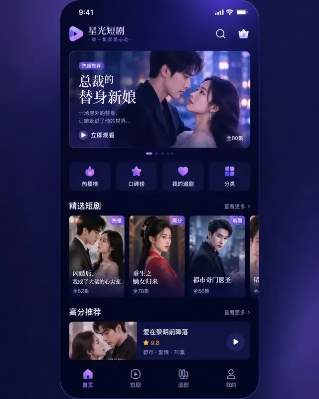 搜短剧aiAPP手机端界面预览 搜短剧aiAPP手机端界面预览